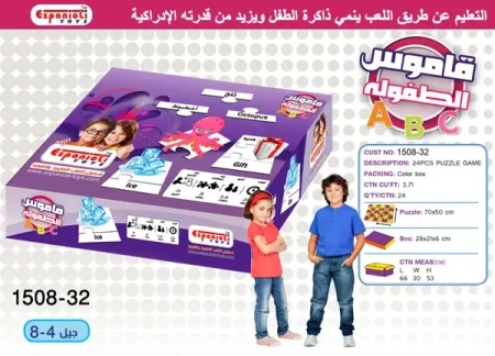 قاموس الطفولة