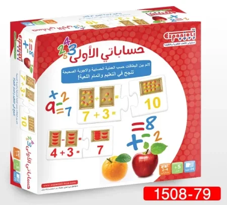 حساباتي الاولى