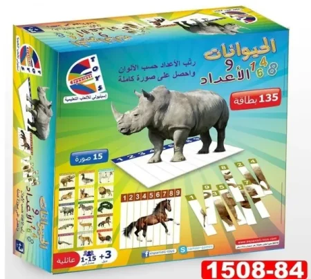 الحيوانات والاعداد