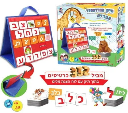 תיק הפרופסור עברית