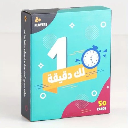 لك دقيقة