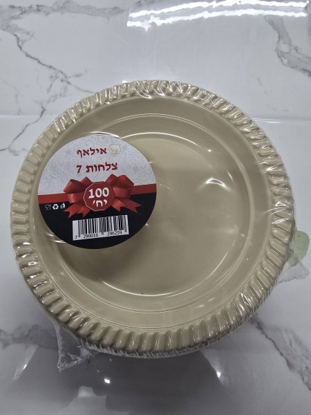 صحون 7 انش