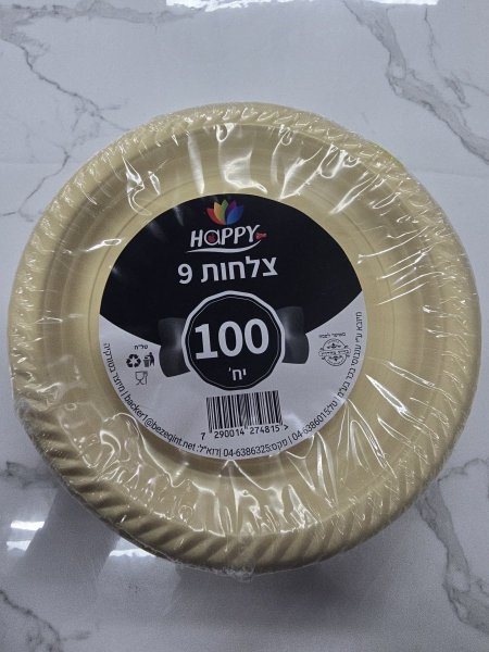 صحون 9 انش