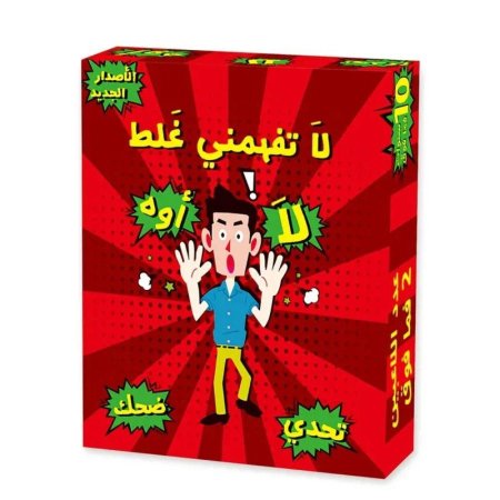 لا تفهمني غلط