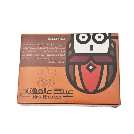عينك عالمفتاح