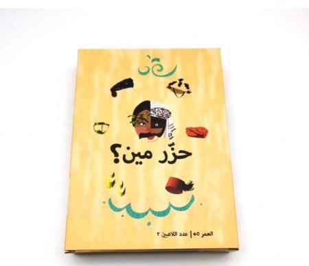 حزر مين